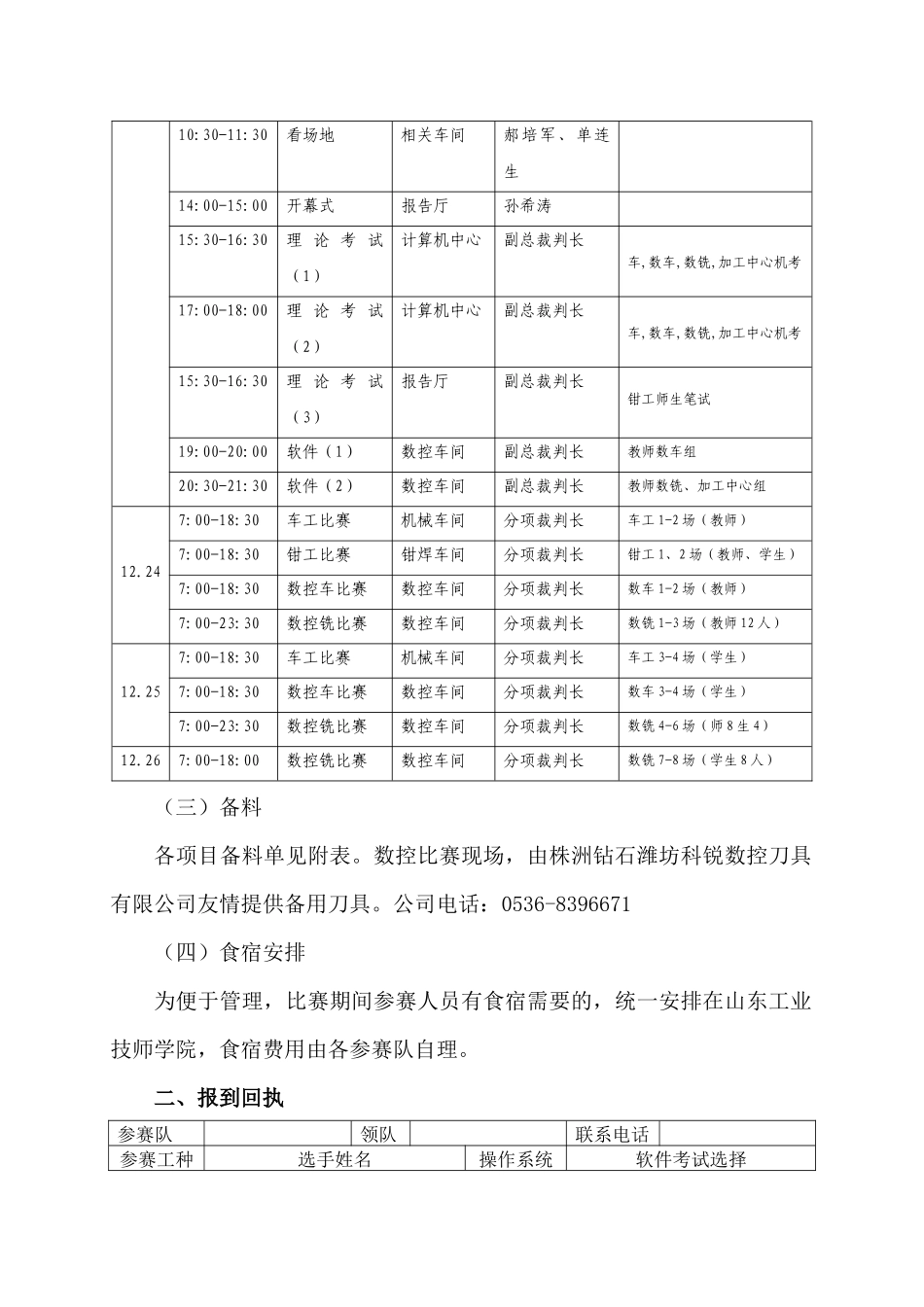 数控技术竞赛_第2页