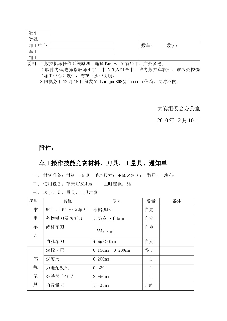 数控技术竞赛_第3页