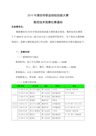 数控技术竞赛