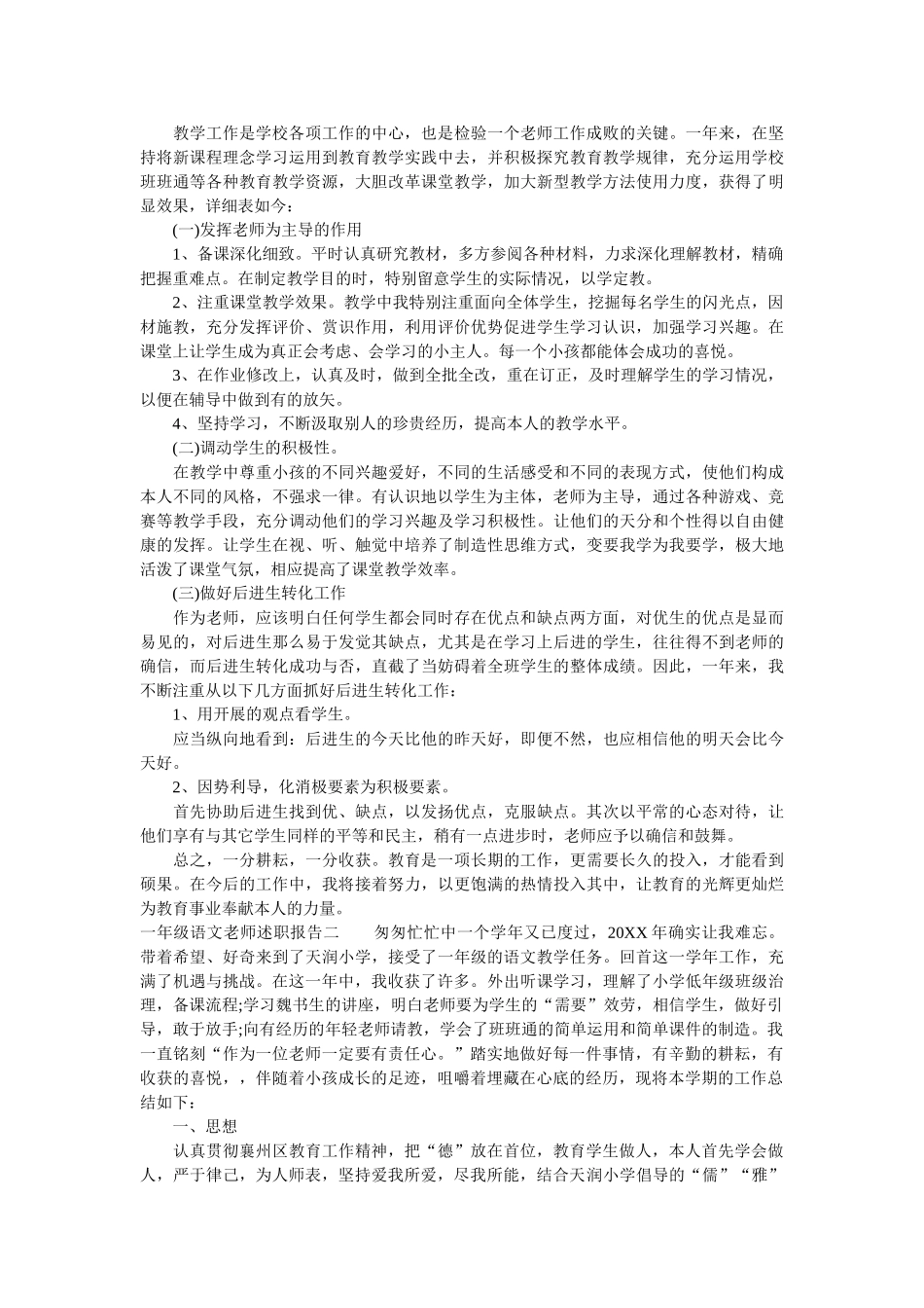 一级语文教师述职报告格式 _第2页