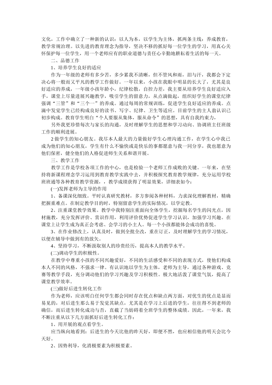 一级语文教师述职报告格式 _第3页
