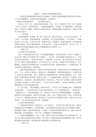 一级语文教师述职报告格式 