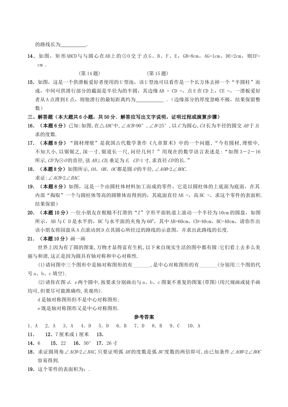 数学九年级上浙教版第3章圆的基本性质单元测试 _第2页