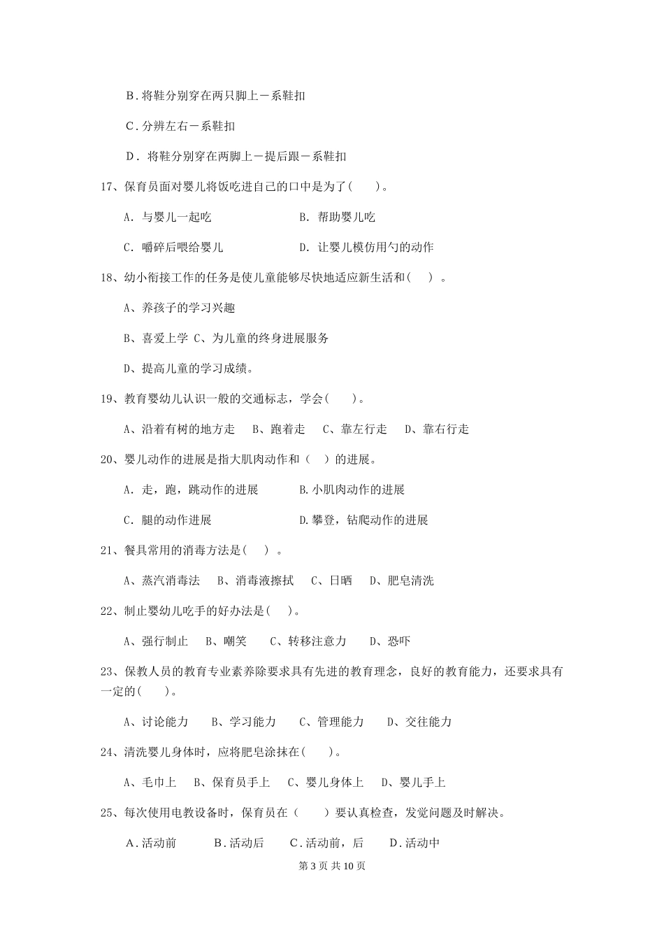 2024年幼儿园大班保育员四级专业能力考试试题试题(含答案)_第3页
