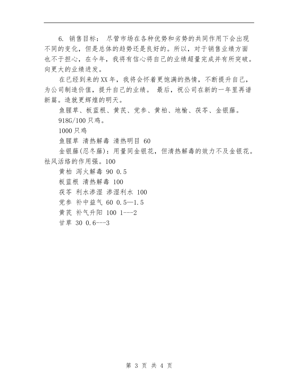 2024年兽药销售工作计划_第3页