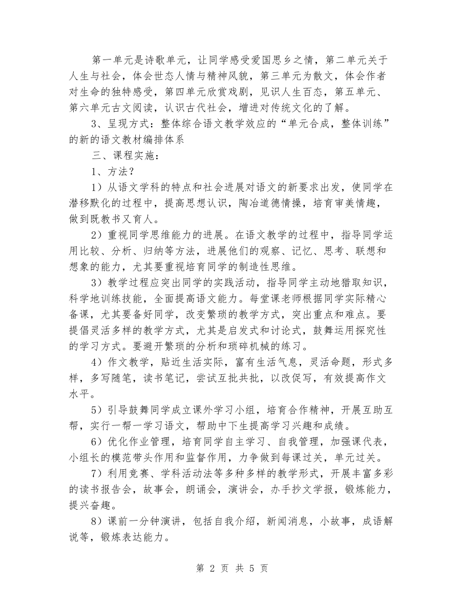2024-2024学年九年级语文下册教学计划_第2页