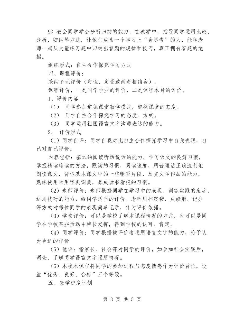 2024-2024学年九年级语文下册教学计划_第3页
