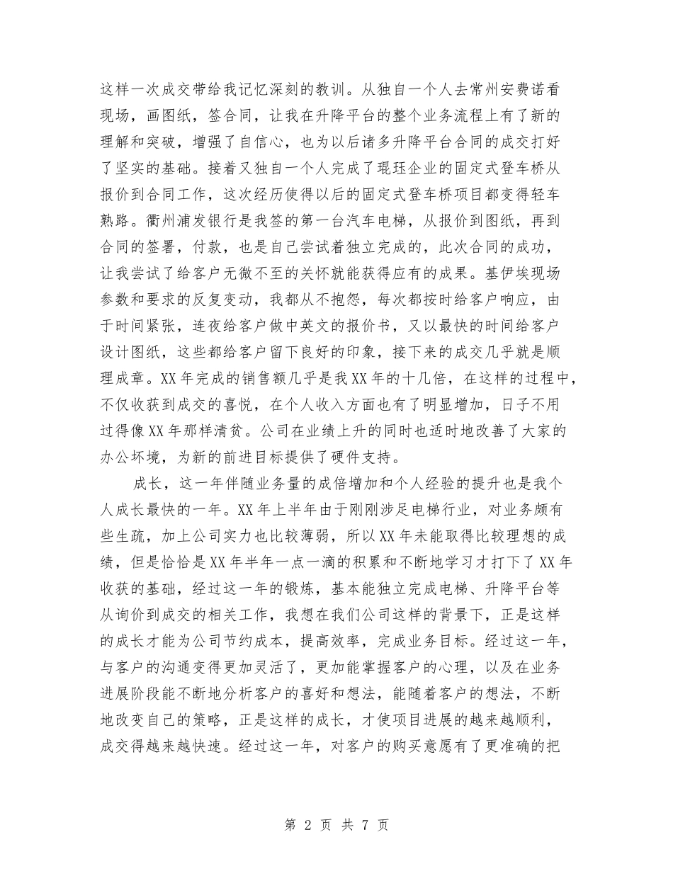 2024年5月业务员工作总结与2024年5月个人思想总结汇编_第2页