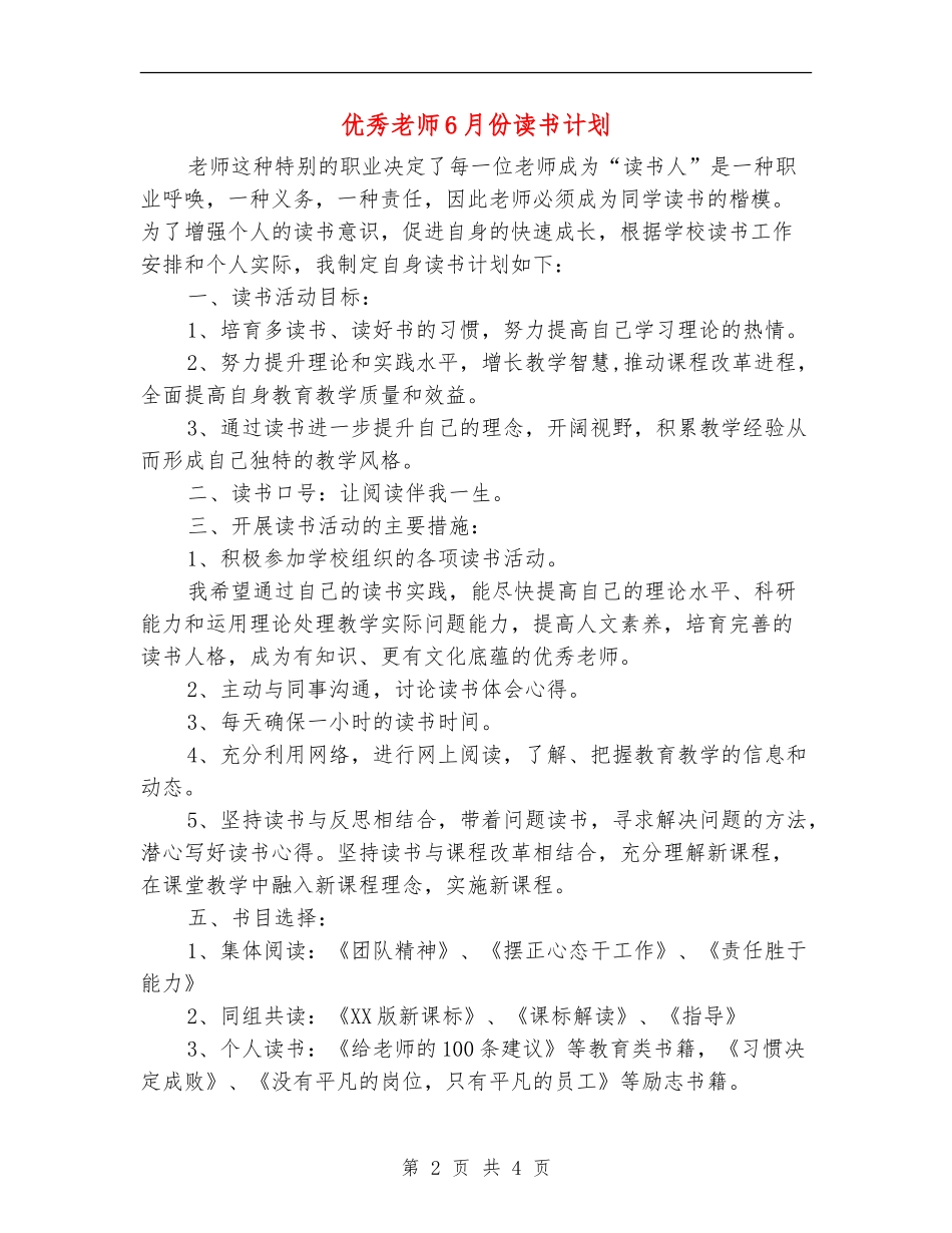 优秀教师6月份读书计划_第2页