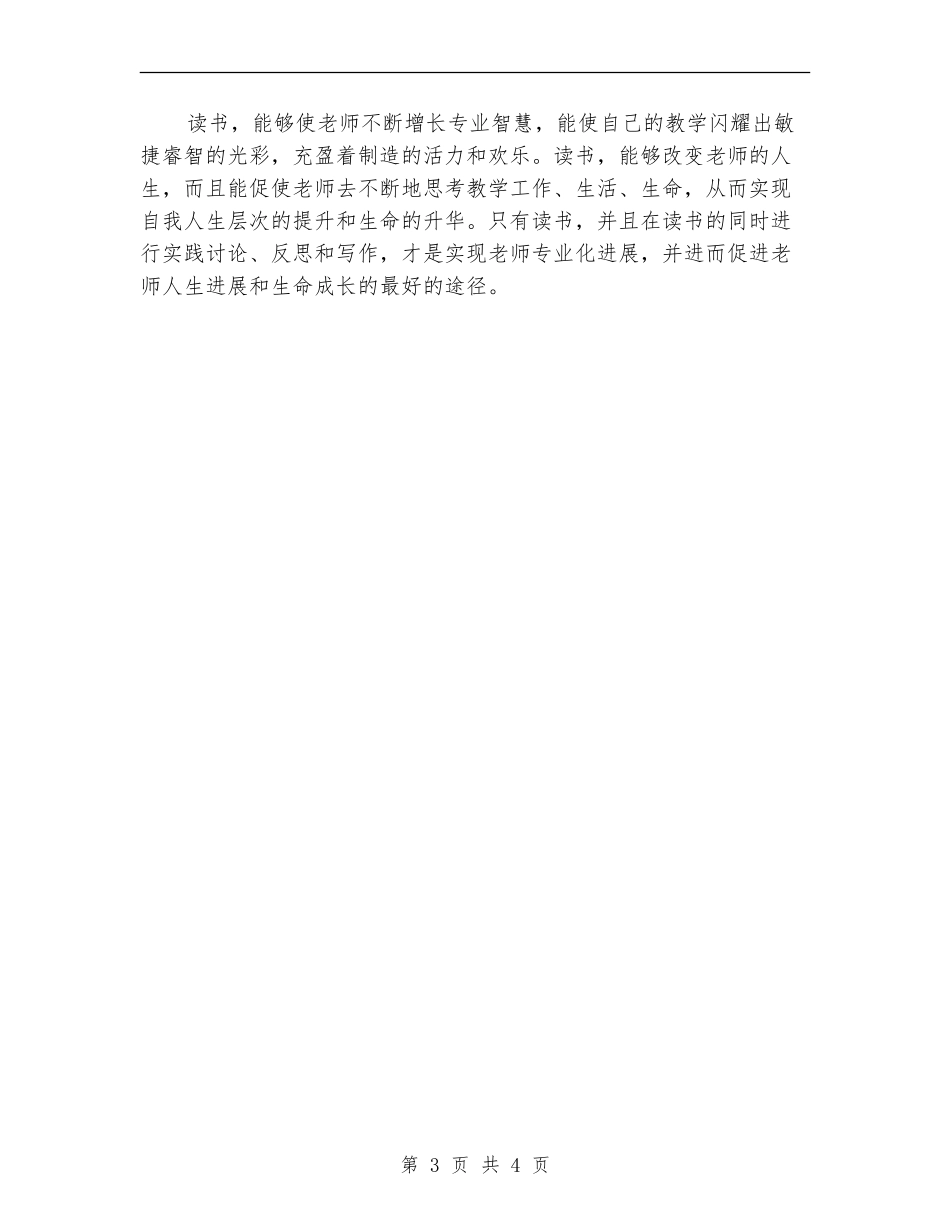 优秀教师6月份读书计划_第3页