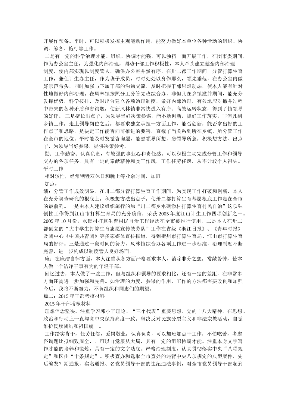 新提拔领导干部考核材料参考资料 _第2页