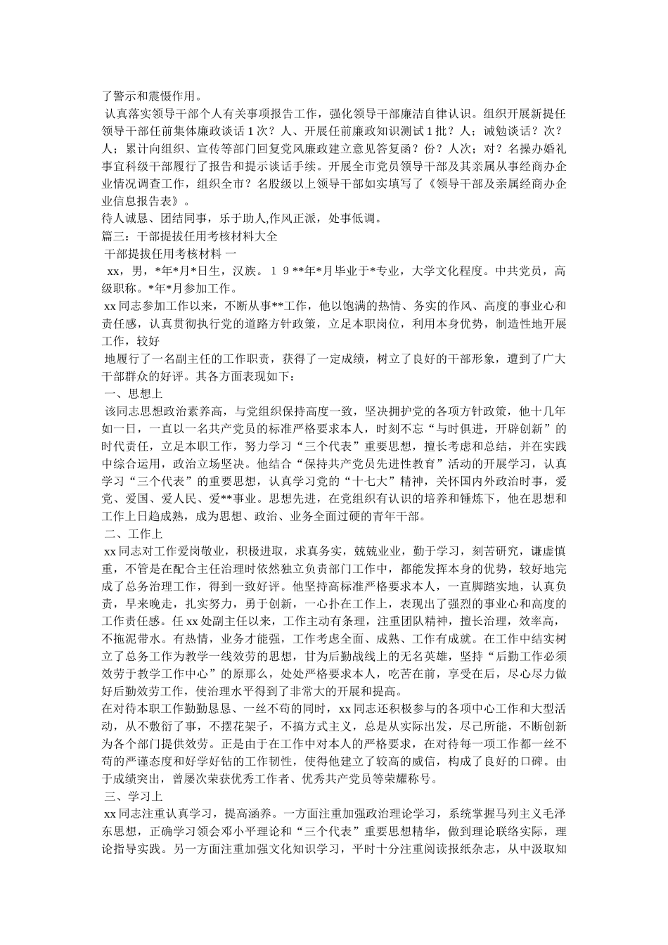 新提拔领导干部考核材料参考资料 _第3页