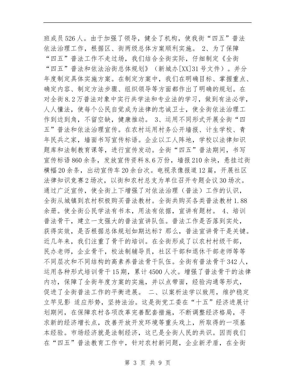 党工委街道办事处依法治街工作总结_第3页