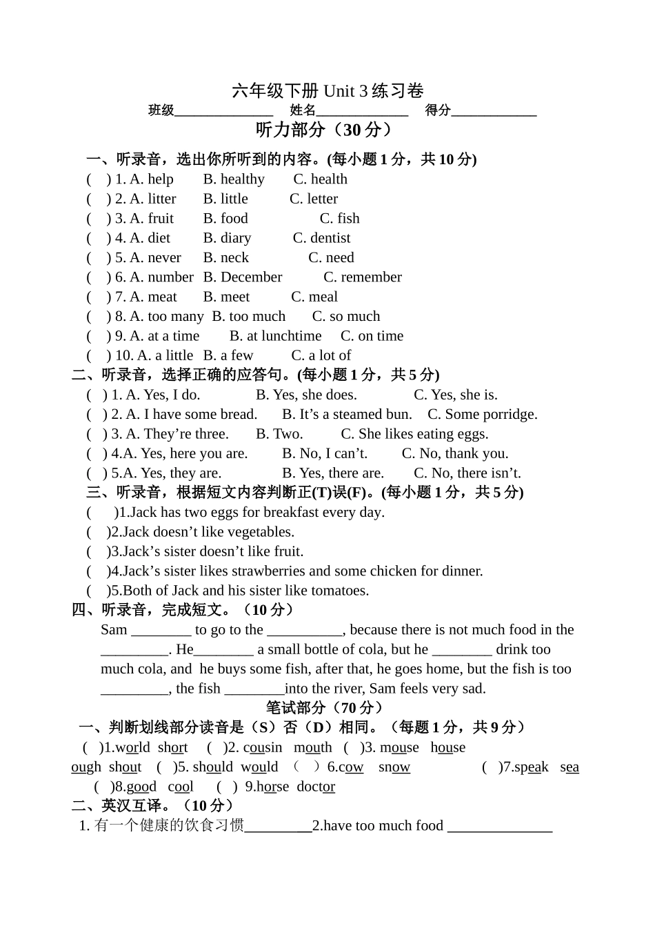 新译林英语六年级下册6B Unit3综合测试卷2 _第1页
