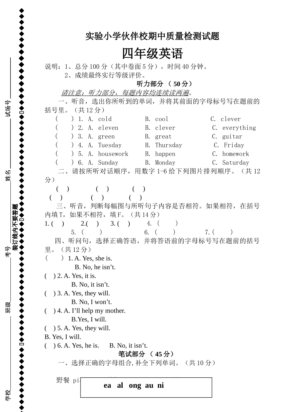 新标准小学英语四年级下册期中考试试卷及录音 _第1页