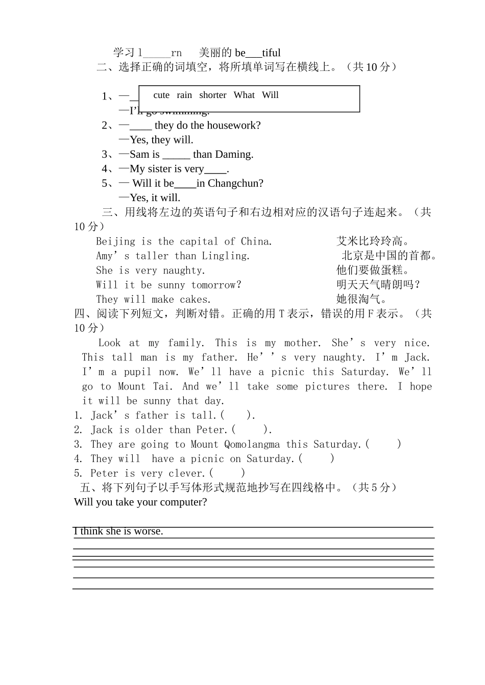 新标准小学英语四年级下册期中考试试卷及录音 _第2页