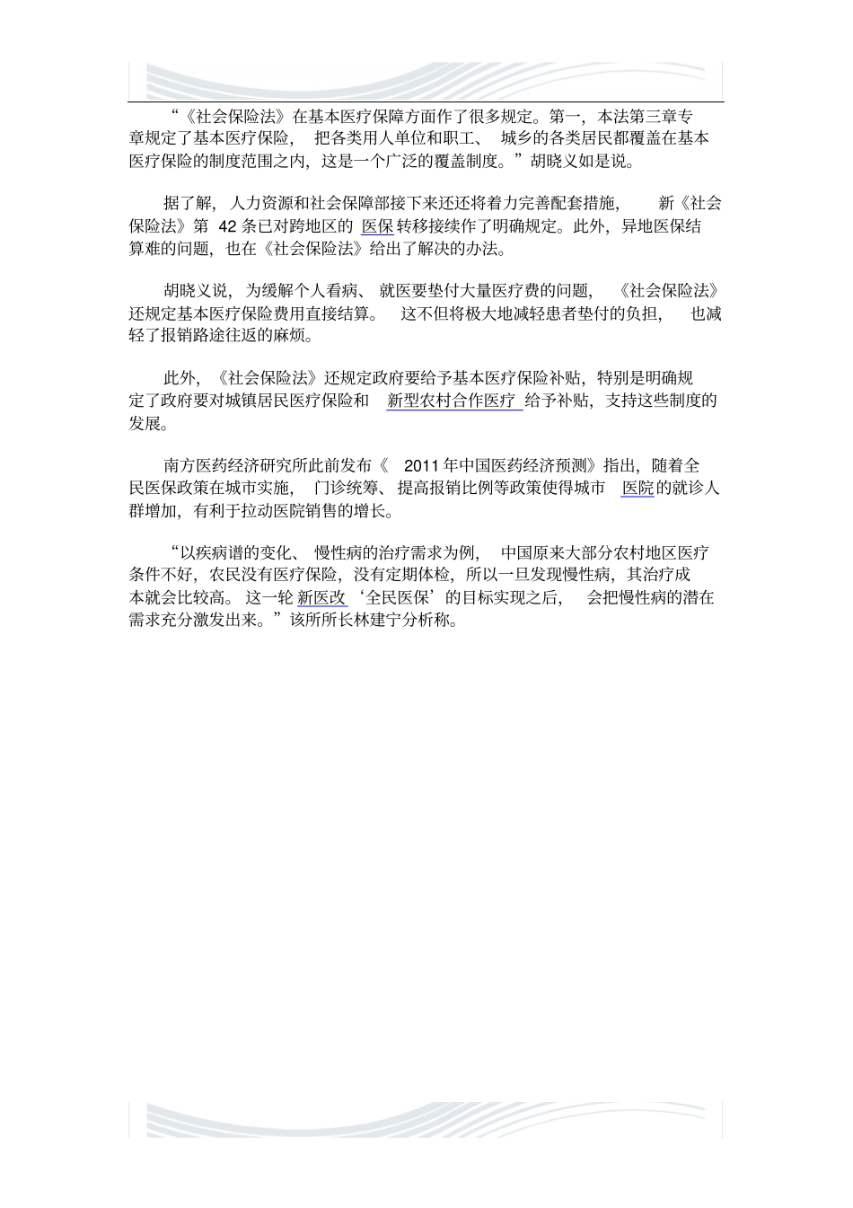 什么是基本医疗保障和社会医疗保险_第2页