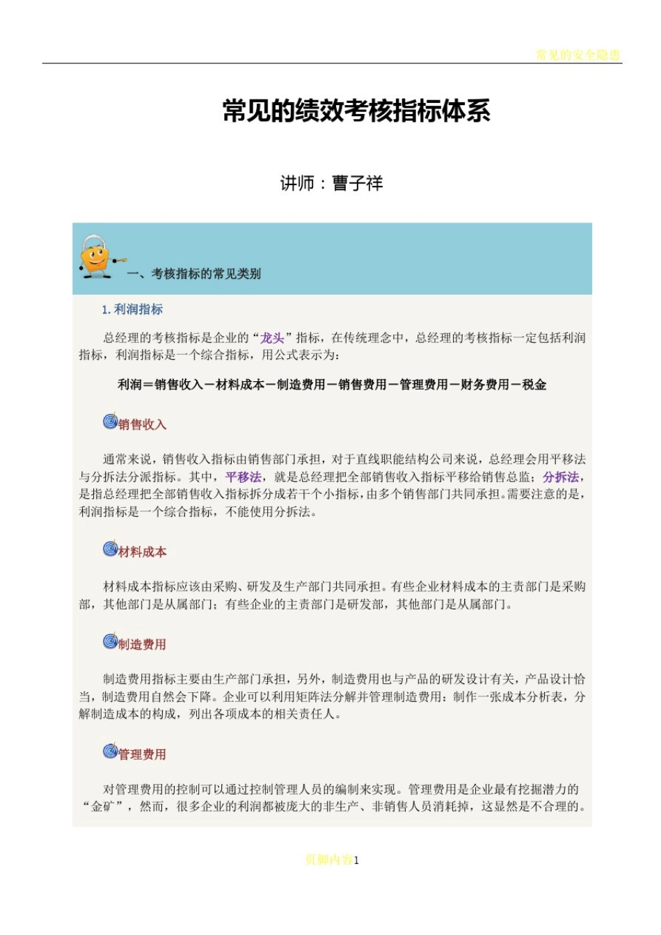 常见的绩效考核指标体系_第1页