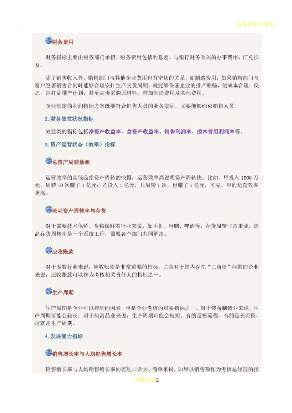 常见的绩效考核指标体系_第2页