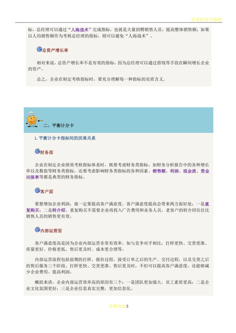 常见的绩效考核指标体系_第3页