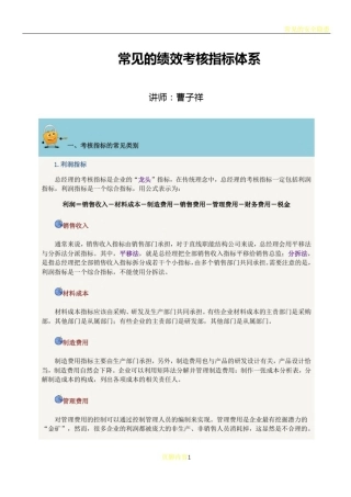 常见的绩效考核指标体系