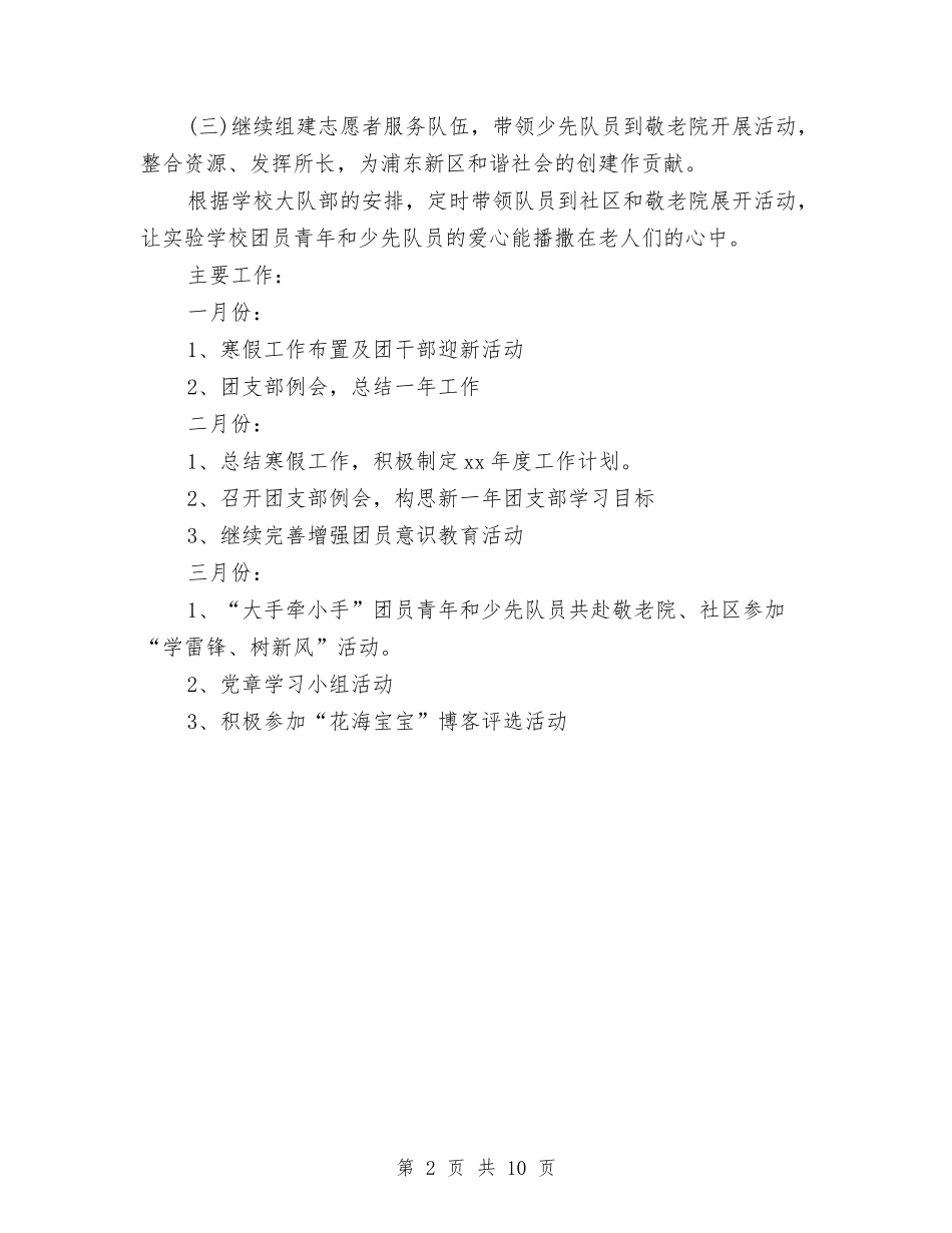 2024年团支部年度工作计划与2024年团支部年度工作计划3篇汇编_第2页