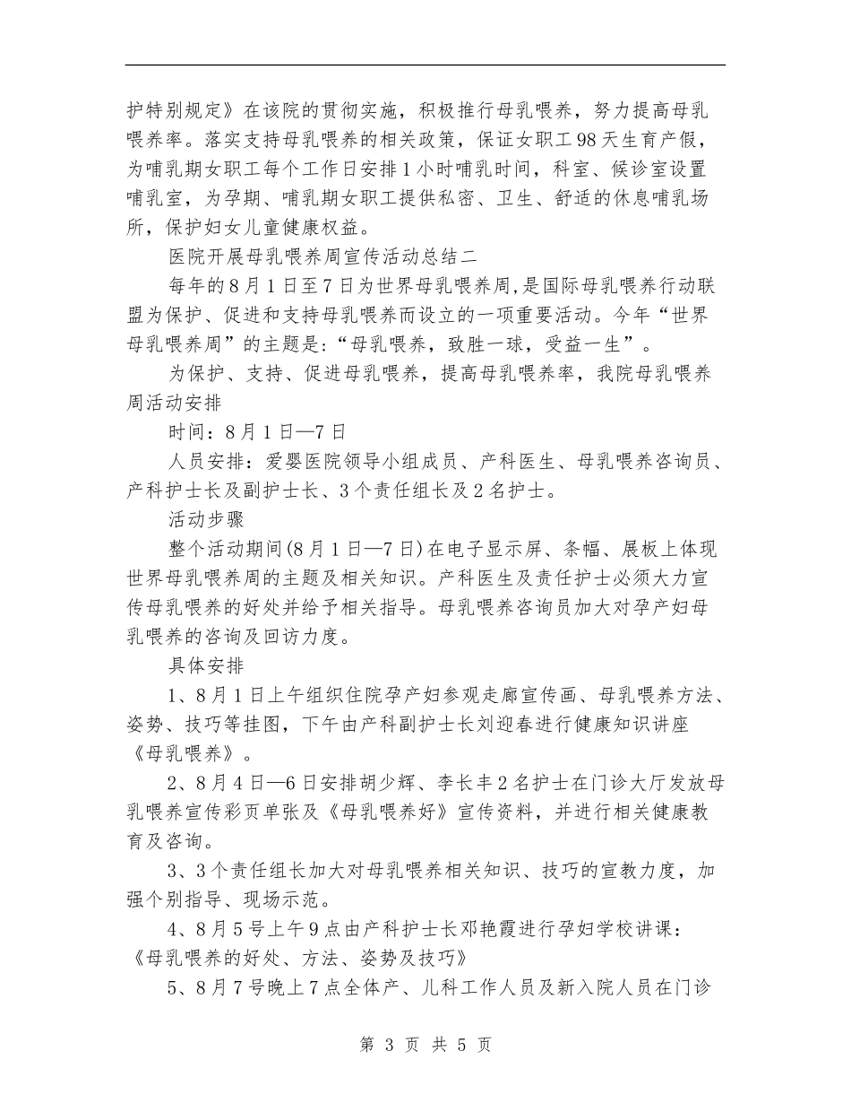 医院开展母乳喂养周宣传活动总结_第3页