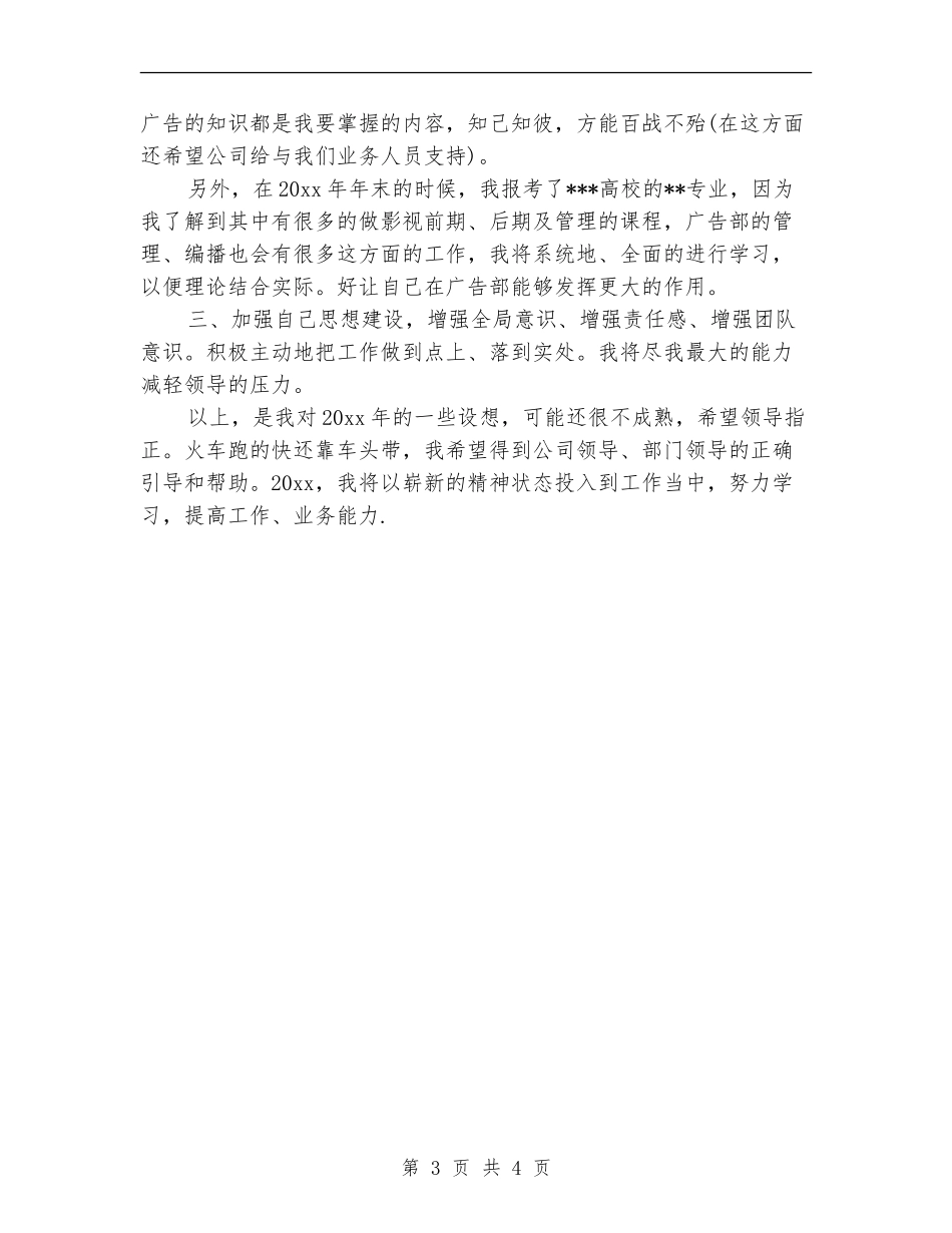 白酒业务员季度工作计划报告_第3页