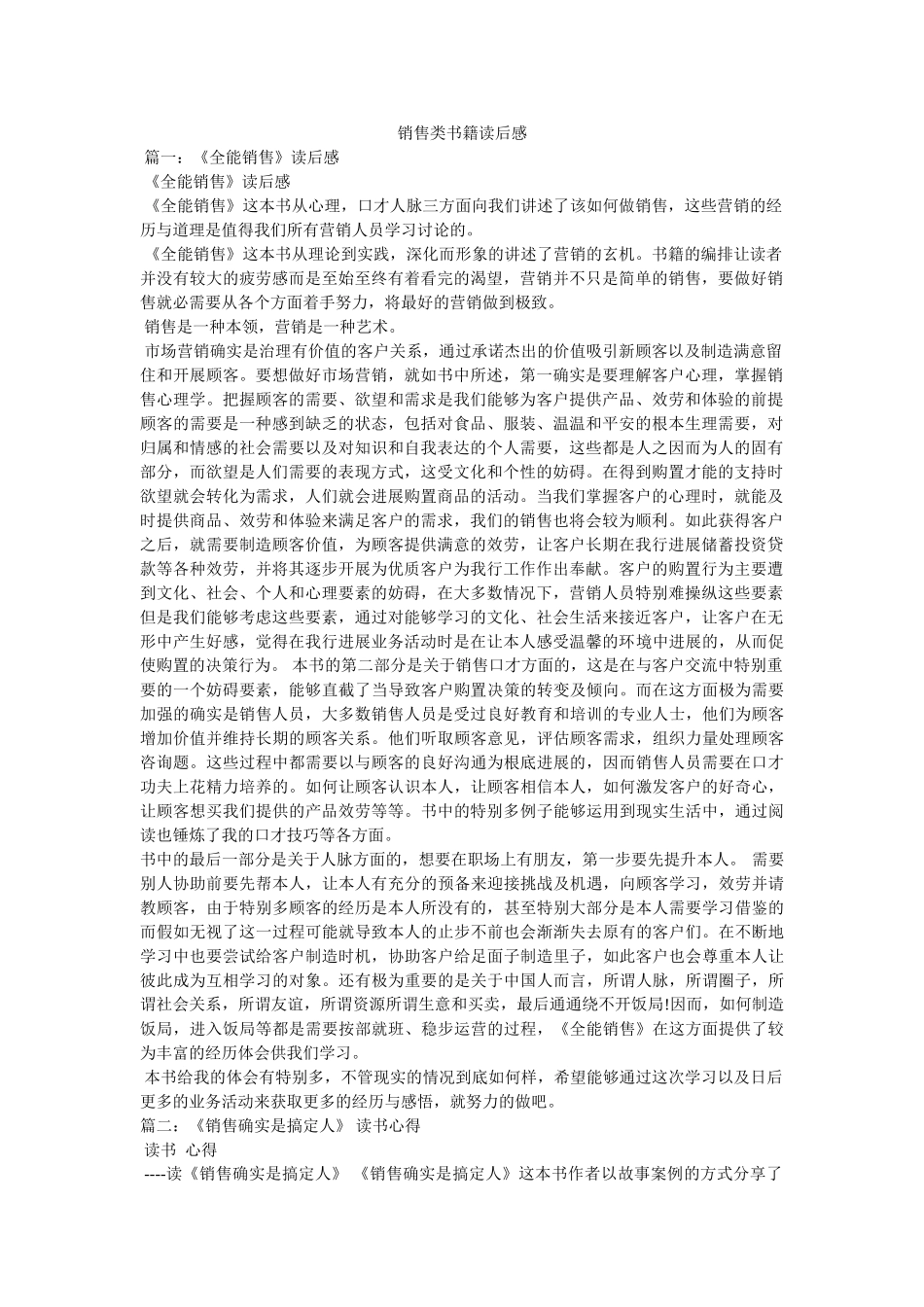 销售类书籍读后感 _第1页