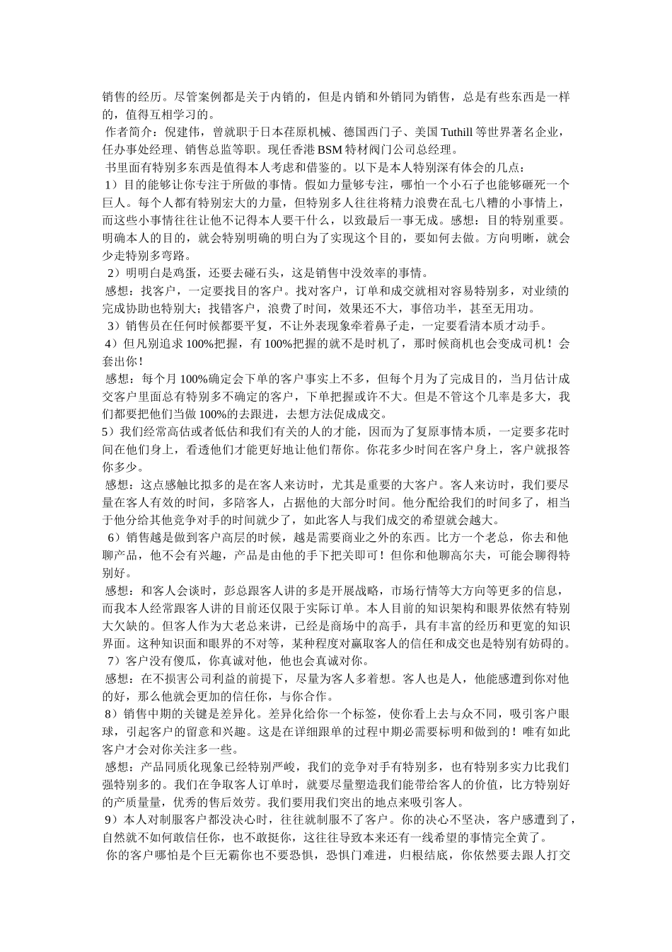 销售类书籍读后感 _第2页