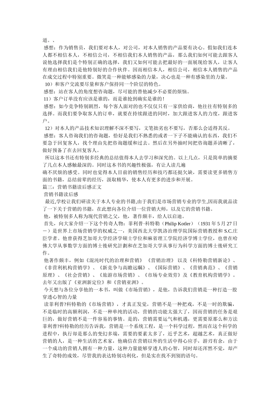 销售类书籍读后感 _第3页