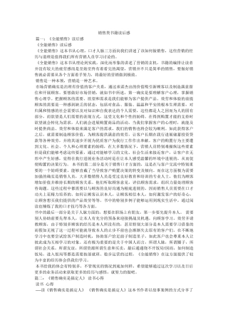 销售类书籍读后感 