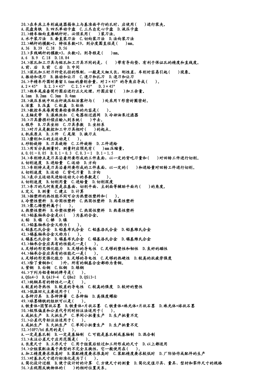 数控车床工理论知识练习卷(一)_第2页