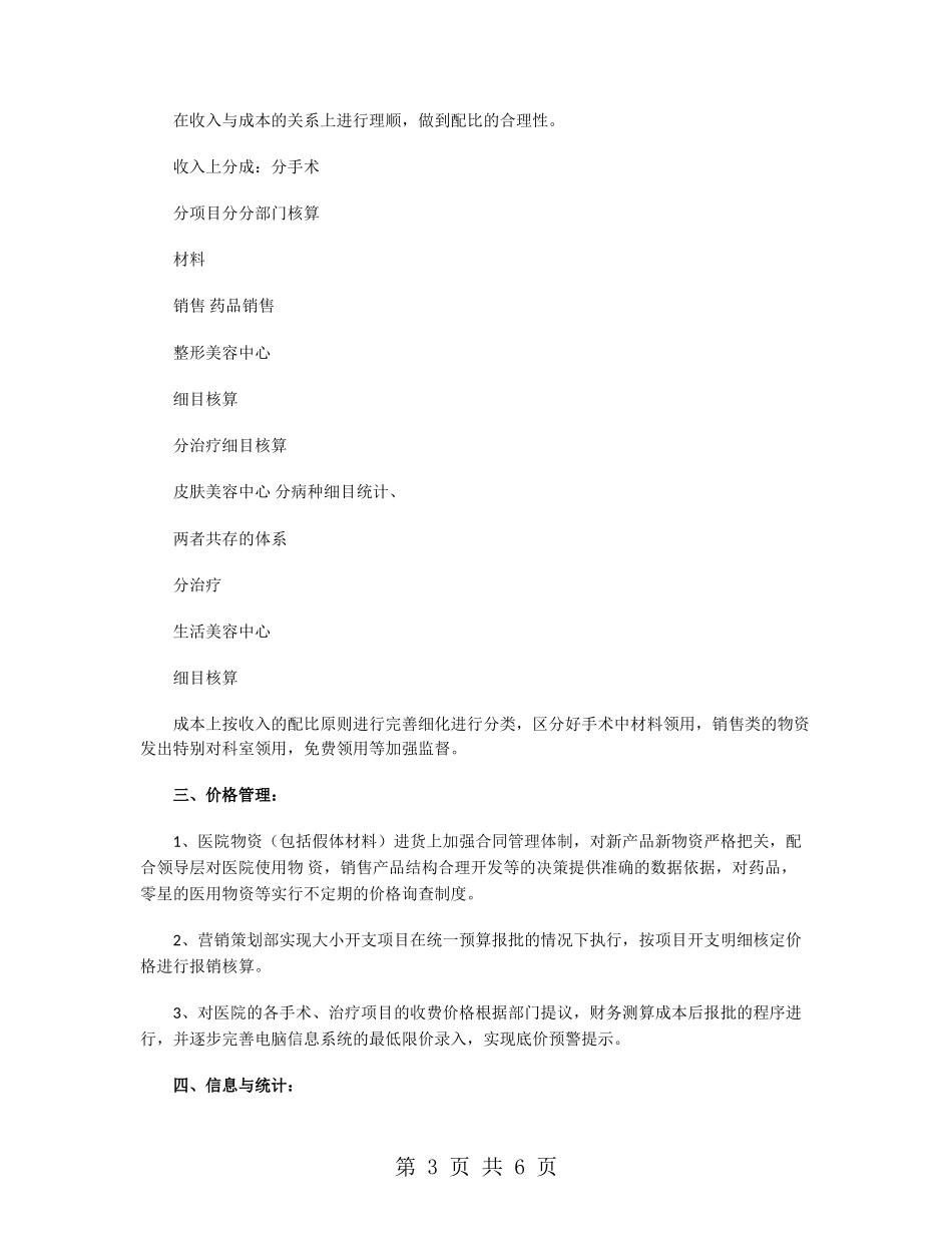 医院财务部下半年工作计划2024_第3页