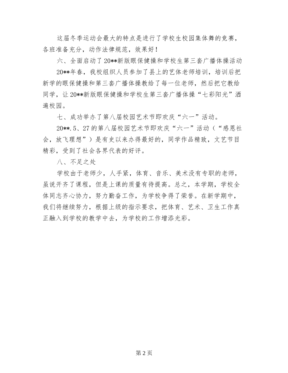 小学常识组工作总结_第2页