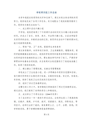 小学常识组工作总结