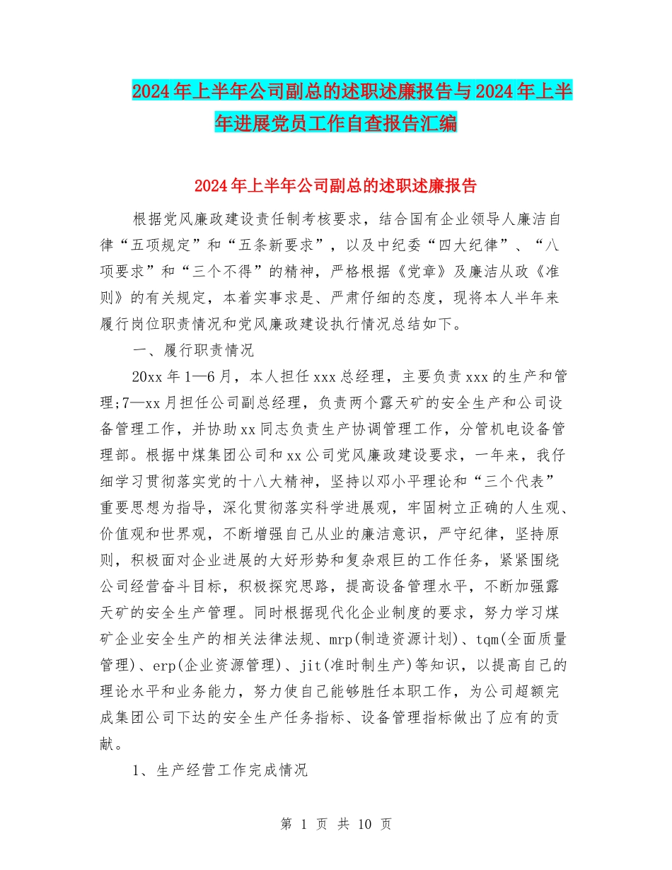 2024年上半年公司副总的述职述廉报告与2024年上半年发展党员工作自查报告汇编_第1页