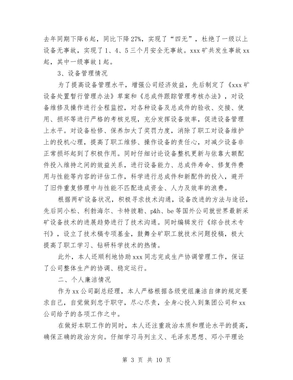 2024年上半年公司副总的述职述廉报告与2024年上半年发展党员工作自查报告汇编_第3页