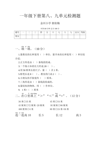 一年级数学下册第八九单元测试题 