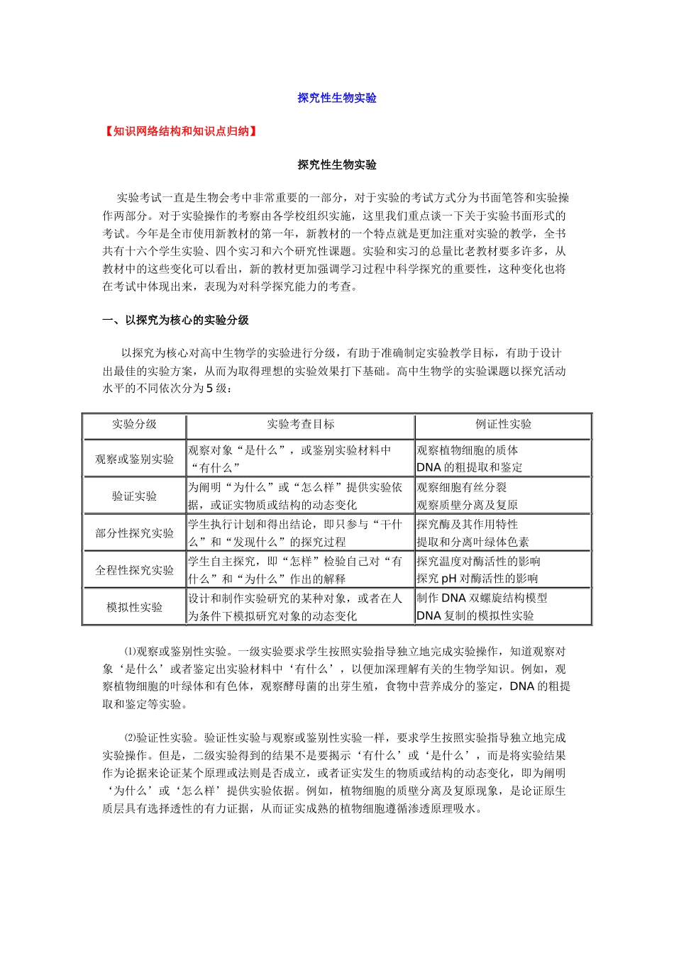 探究性生物实验_第1页