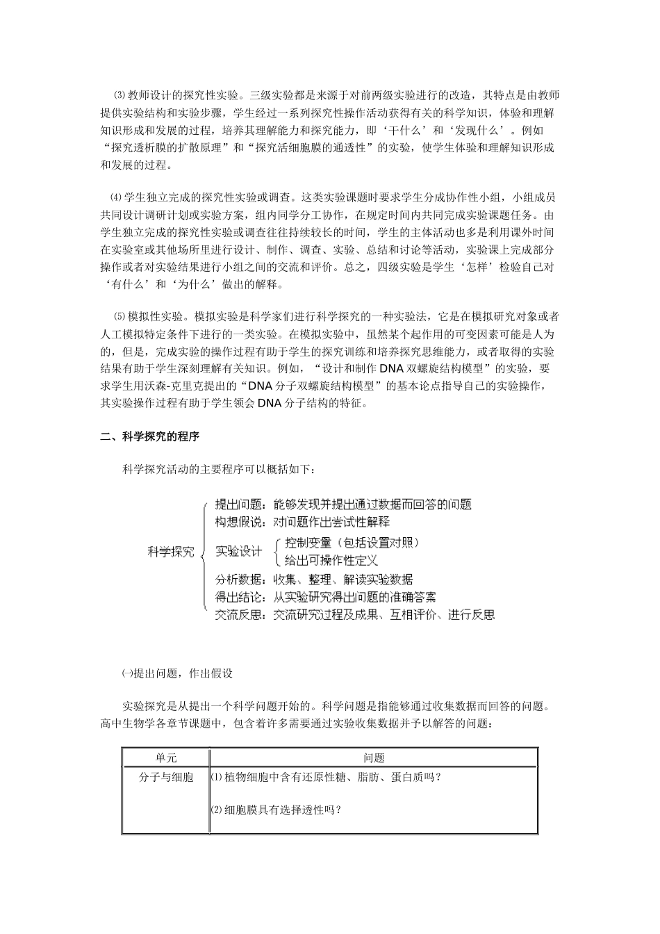探究性生物实验_第2页