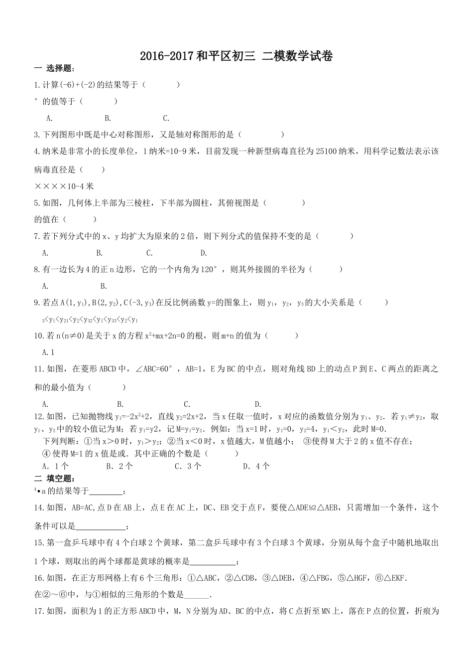 天津和平区20九年级二模数学试题及答案2 _第1页