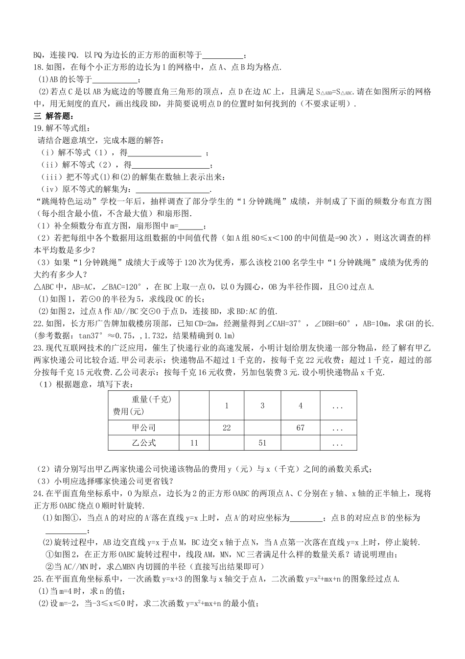 天津和平区20九年级二模数学试题及答案2 _第2页