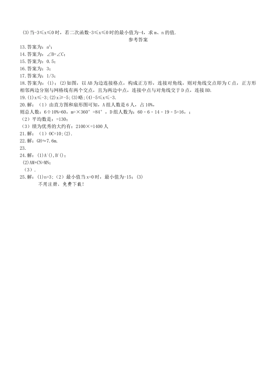天津和平区20九年级二模数学试题及答案2 _第3页