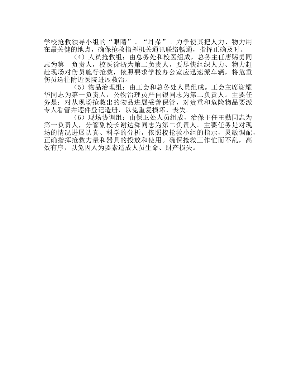 学校后勤范文学校防洪应急预案 _第2页