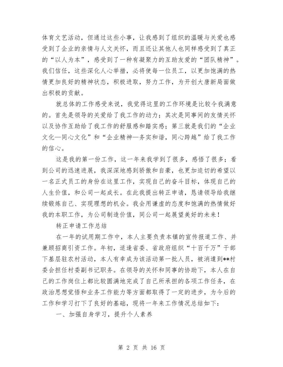 2024转正申工作总结4篇与2024软件工程工作总结3篇汇编_第2页