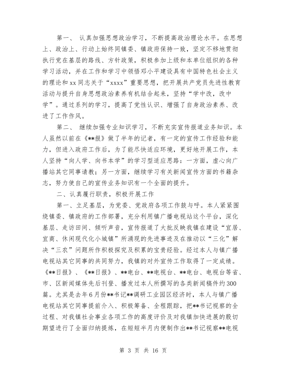 2024转正申工作总结4篇与2024软件工程工作总结3篇汇编_第3页