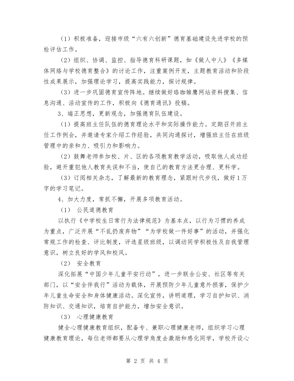 2024年少先队德育工作计划_第2页