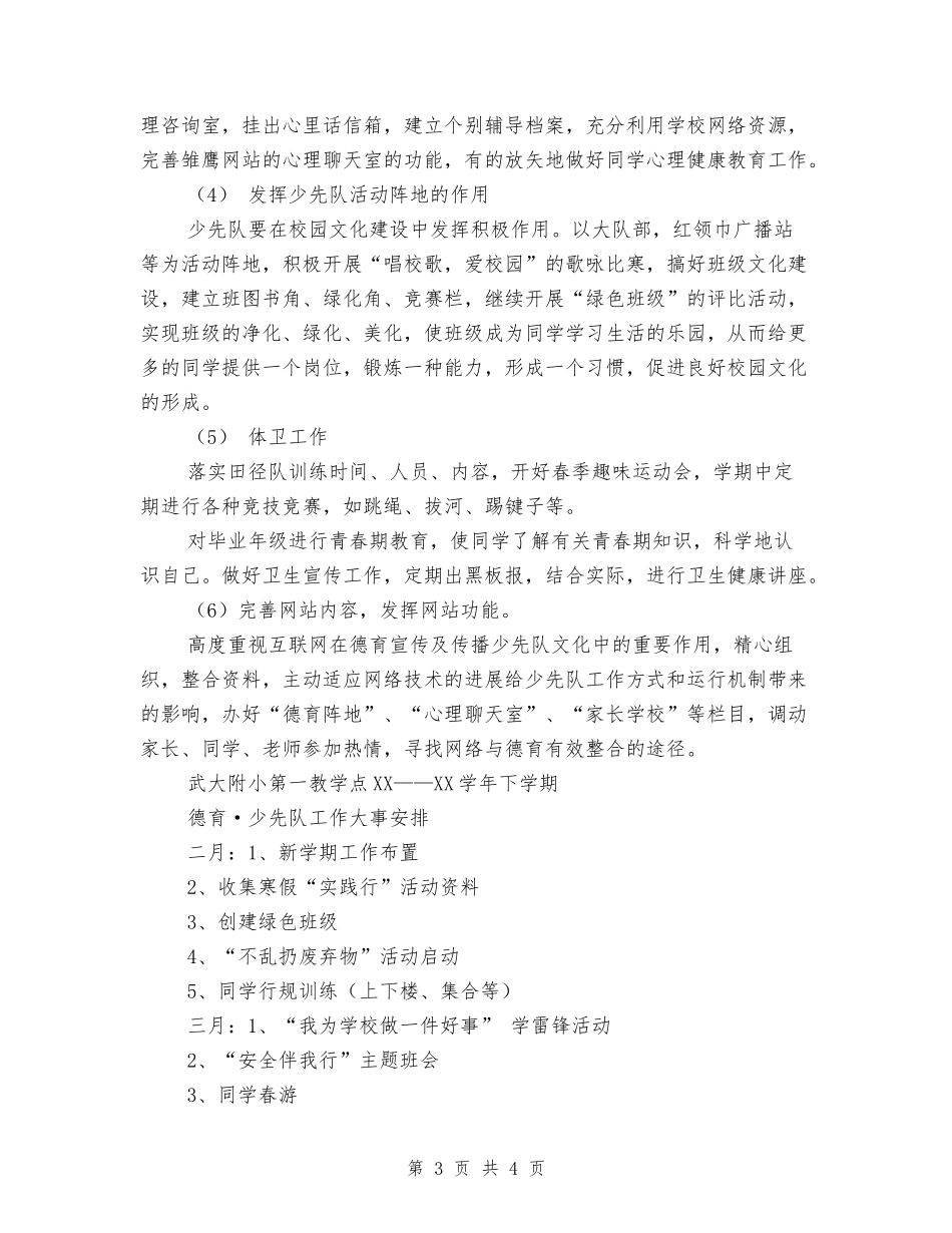 2024年少先队德育工作计划_第3页