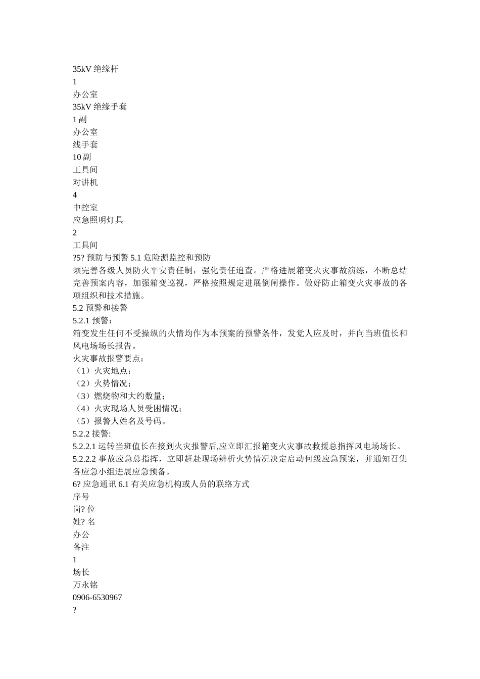 箱变火灾事故专项应急预案 _第3页